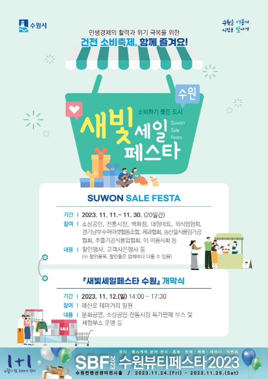 사진제공=수원특례시